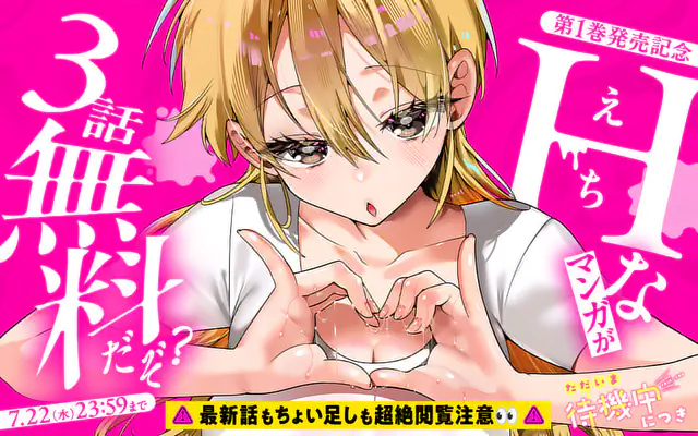 <a href="https://manga-one.com/manga/27457/chapter/328129?type=chapter&sort_type=desc&page=1&limit=10" class="n" target="_blank">「ただいま待機中につき」のページ</a>
