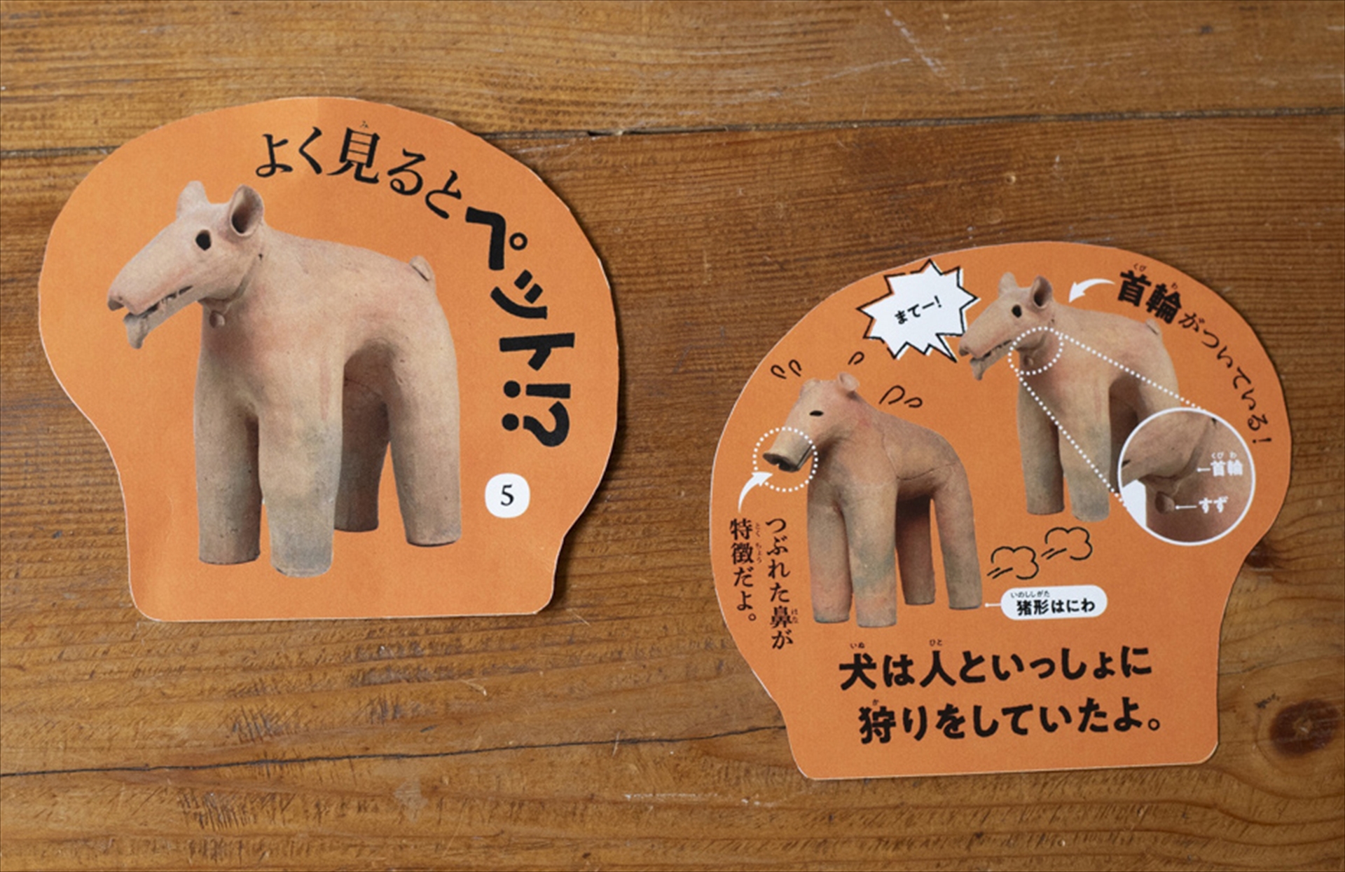 展示作品はオモテ・ウラ両面を楽しめる仕様。はにわを知ると古代の人のくらしぶりが感じられる