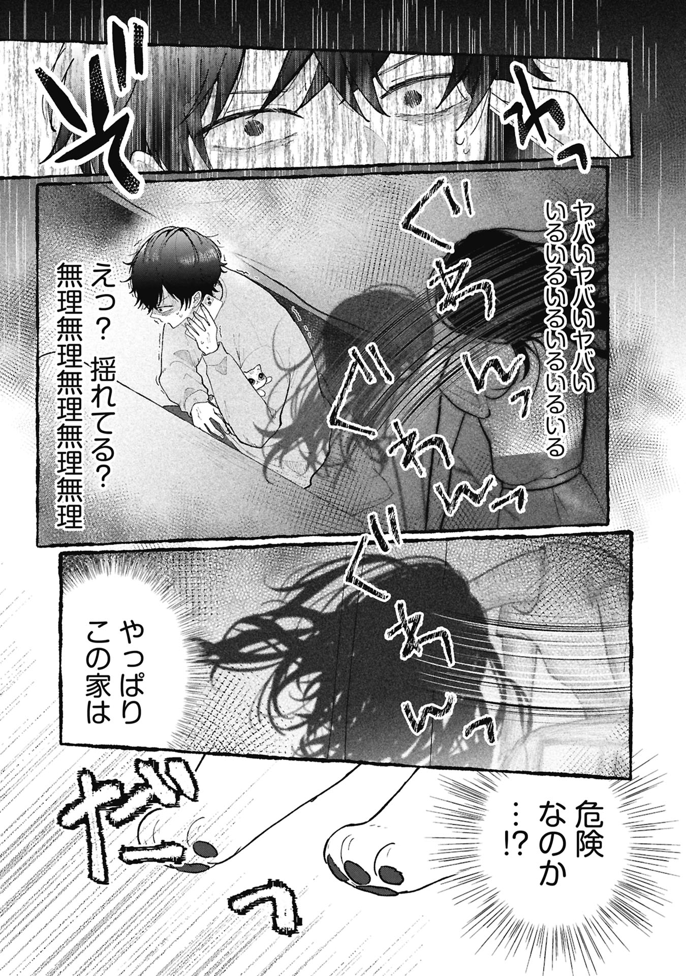 『事故物件で猫を飼う』（C）澤部なみ/新潮社