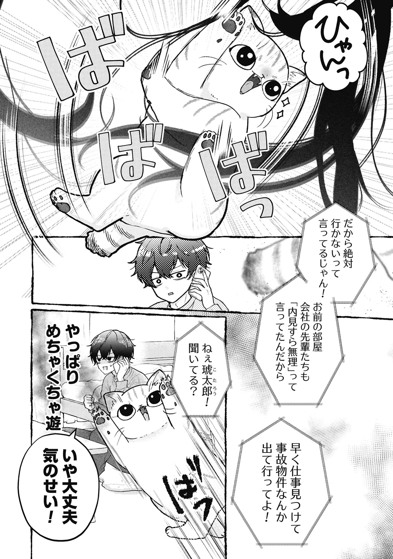 『事故物件で猫を飼う』（C）澤部なみ/新潮社