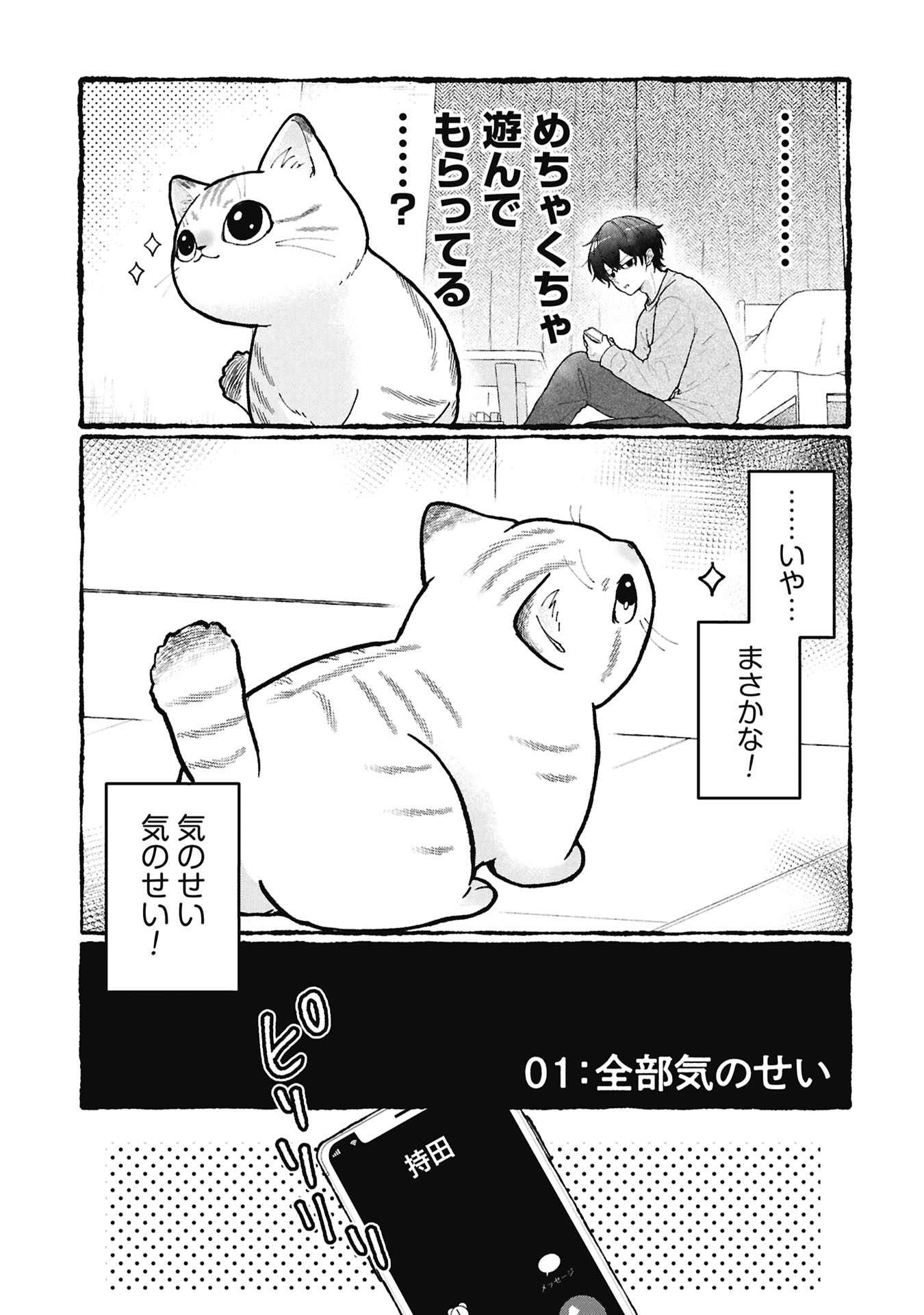 『事故物件で猫を飼う』（C）澤部なみ/新潮社