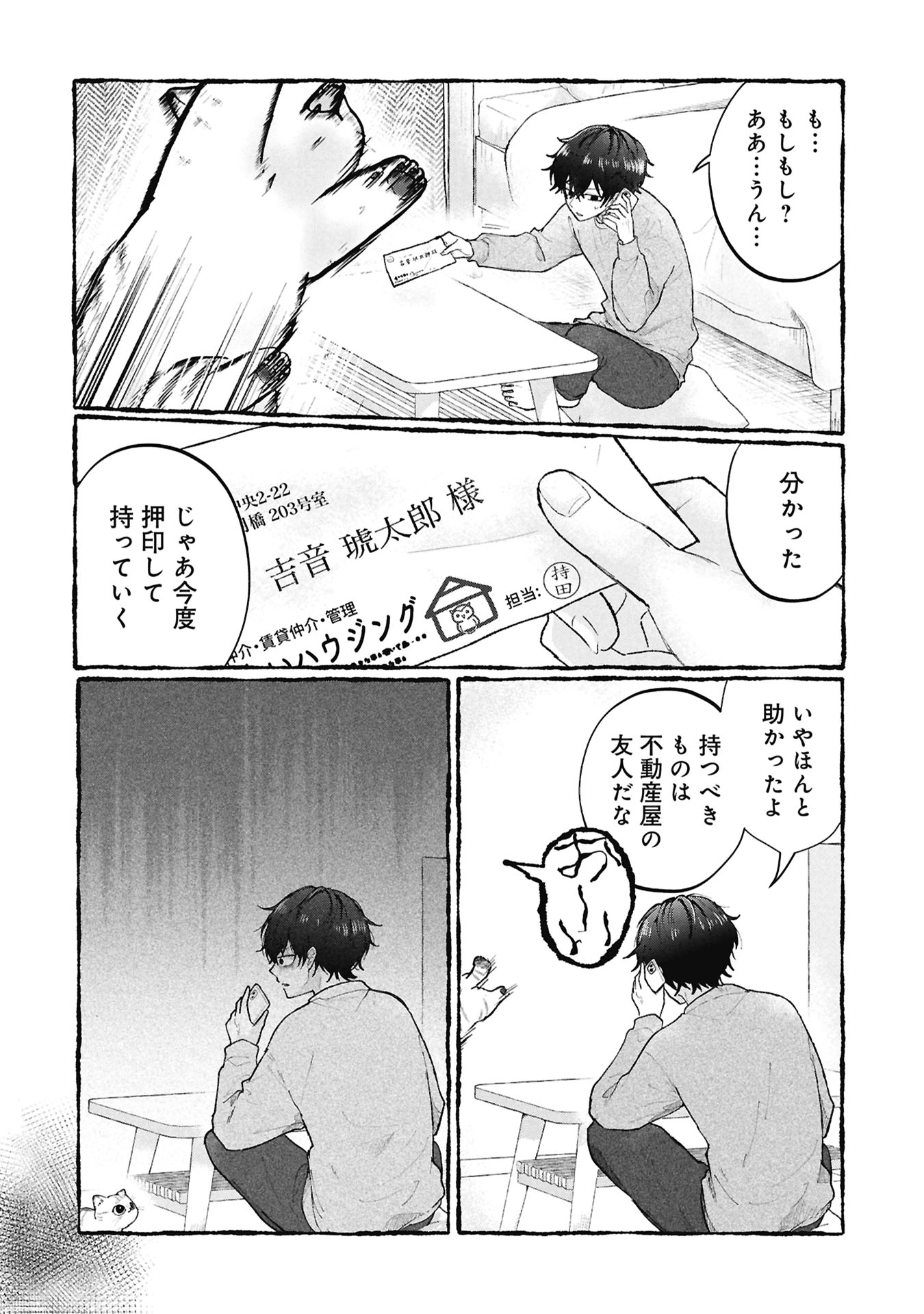 『事故物件で猫を飼う』（C）澤部なみ/新潮社