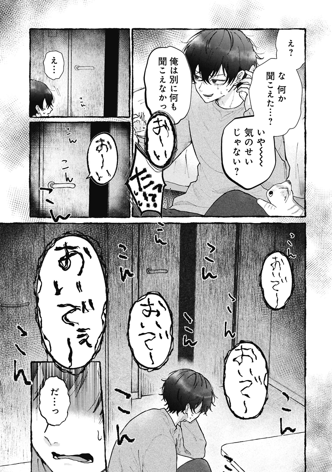 『事故物件で猫を飼う』（C）澤部なみ/新潮社