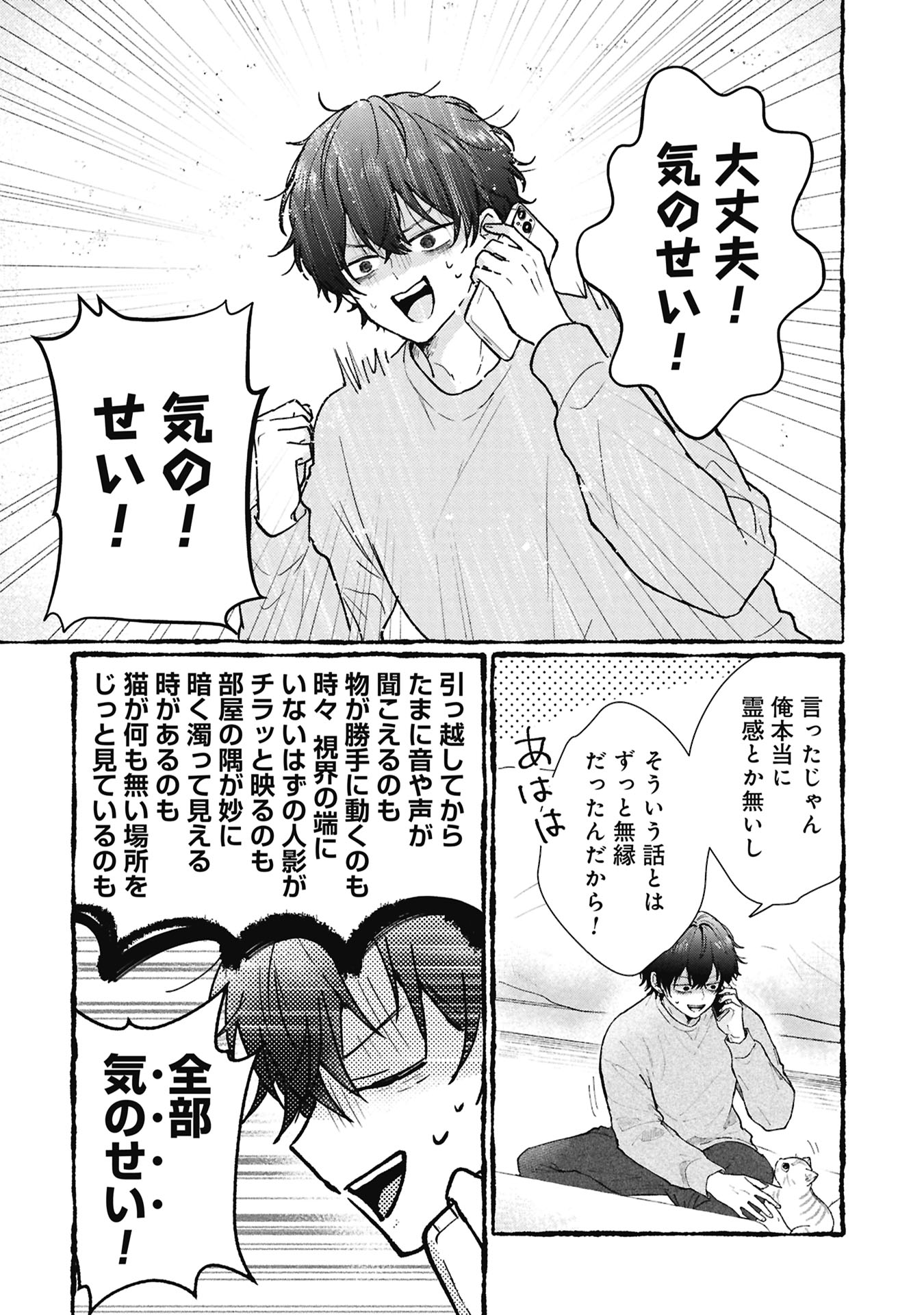 『事故物件で猫を飼う』（C）澤部なみ/新潮社