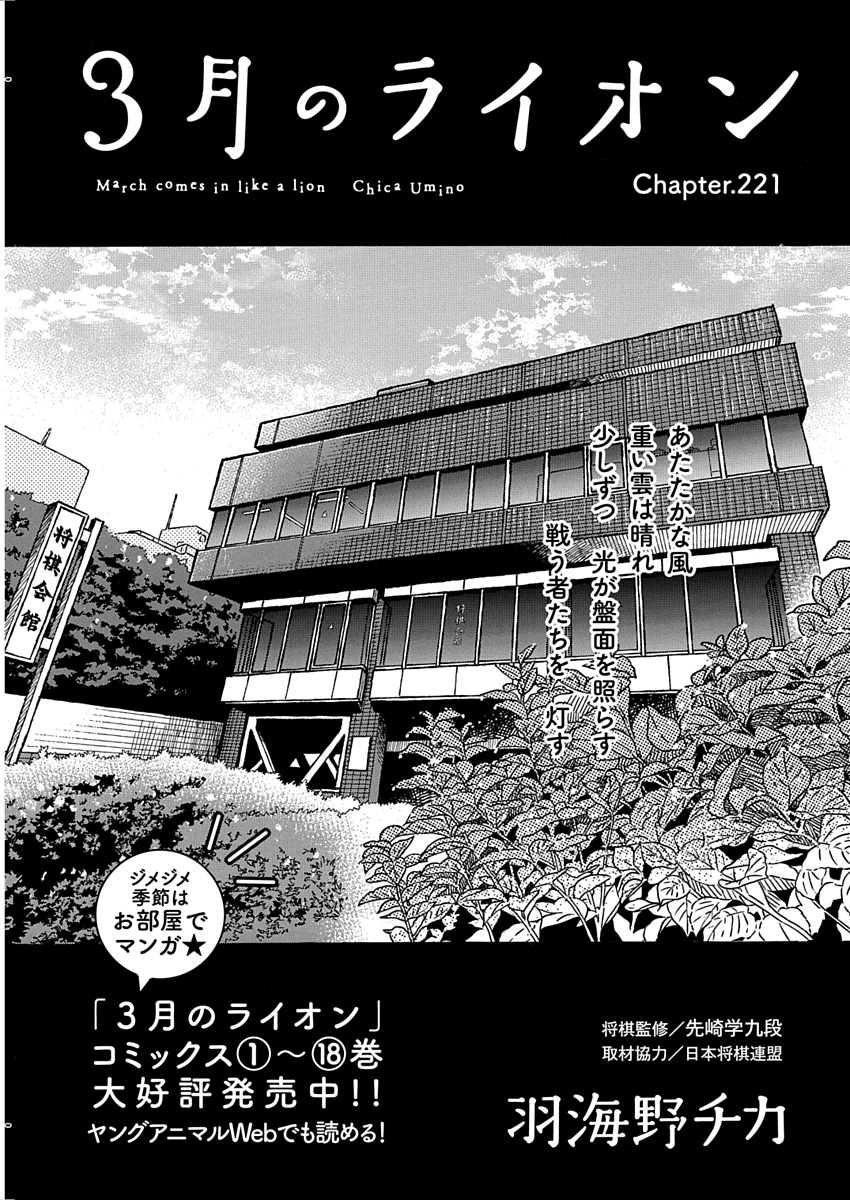 「3月のライオン」（羽海野チカ）