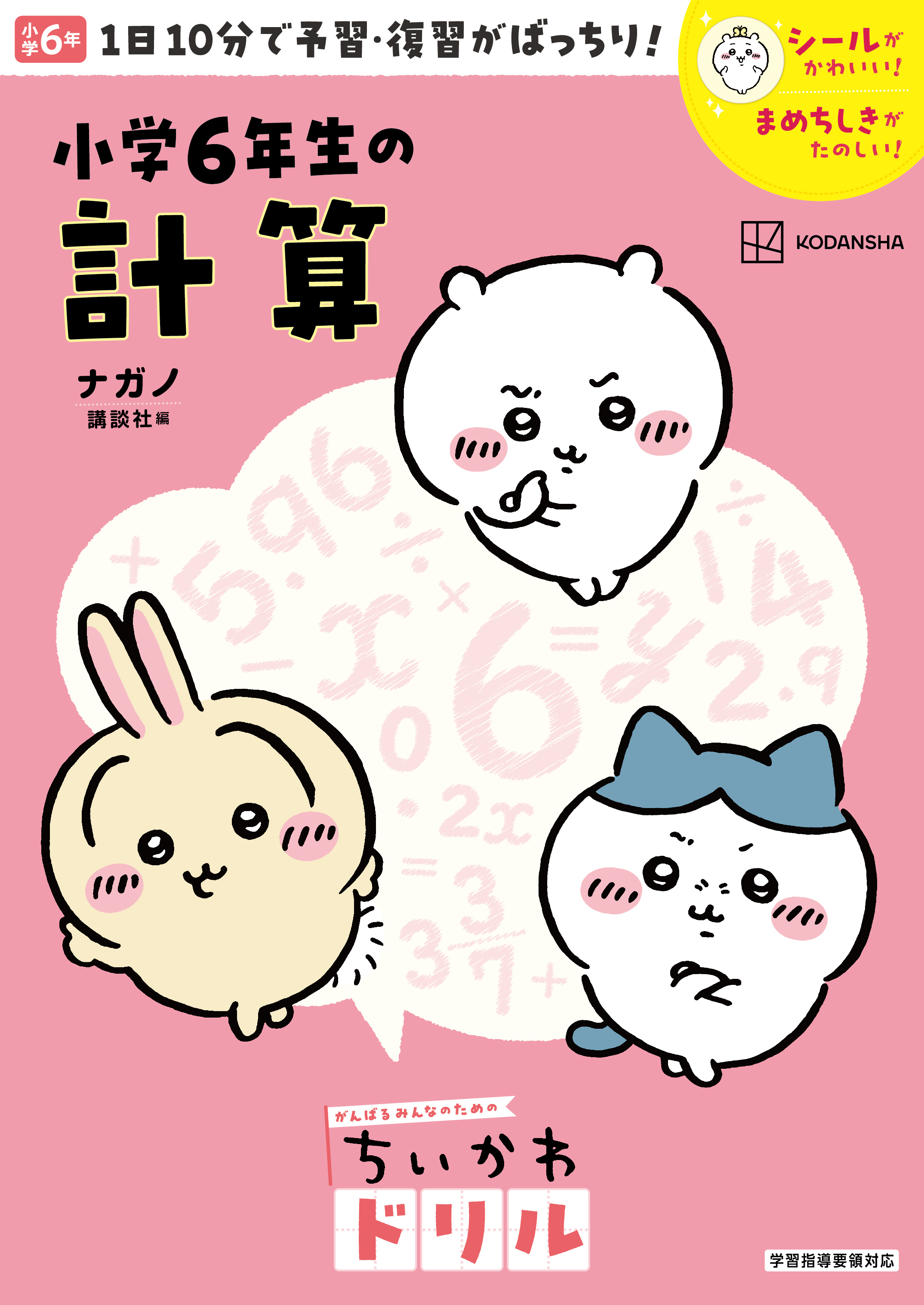 一番大切な計算力を身に付けられる！