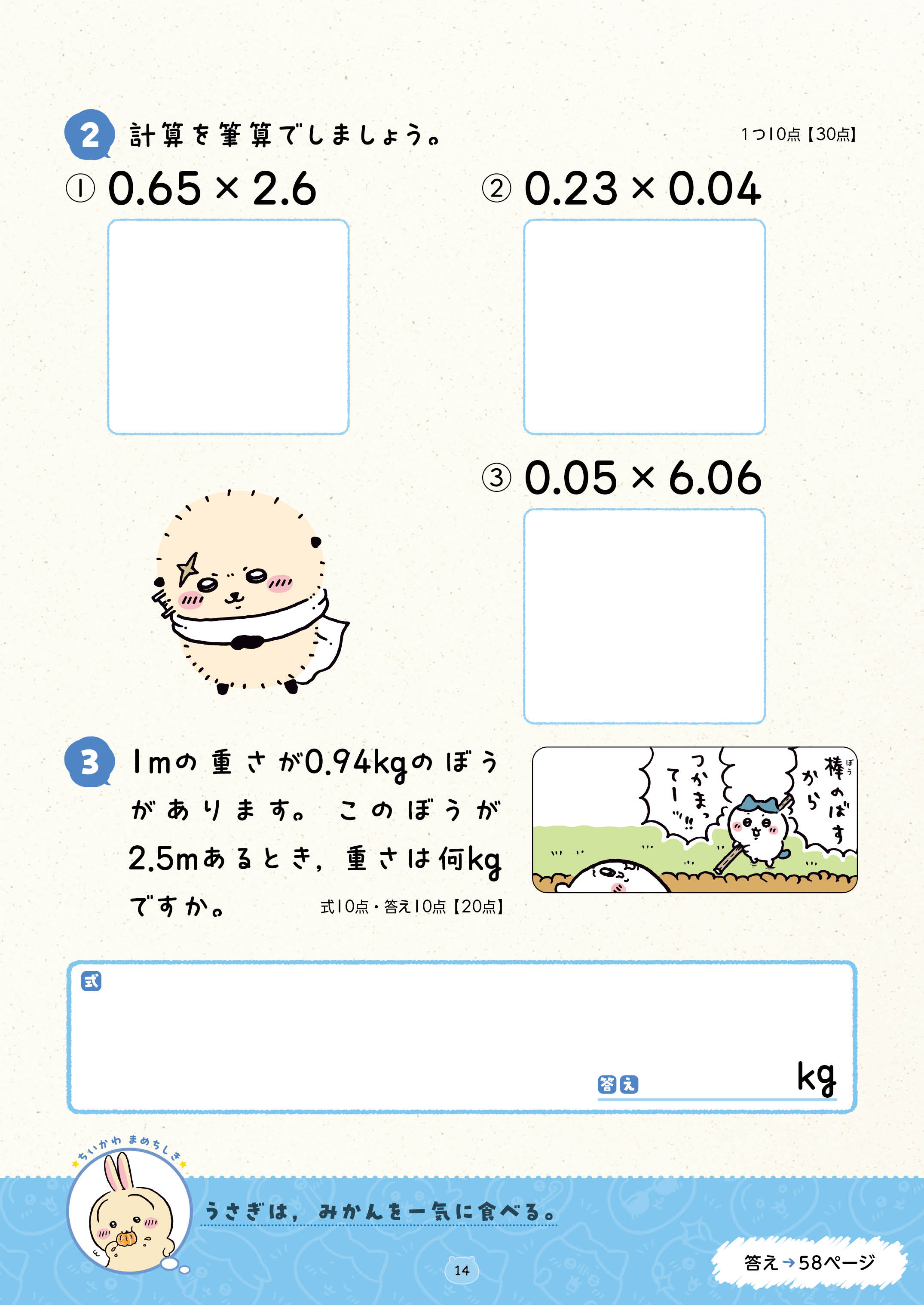 計算問題から文章題まで