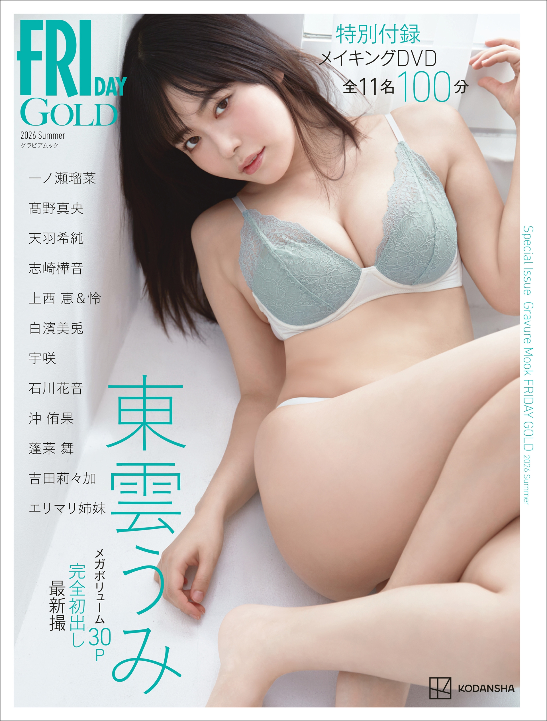 （C）講談社