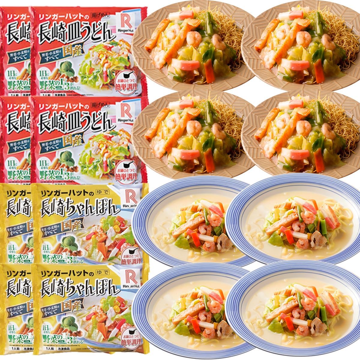 長崎皿うどん244g×2食 セット