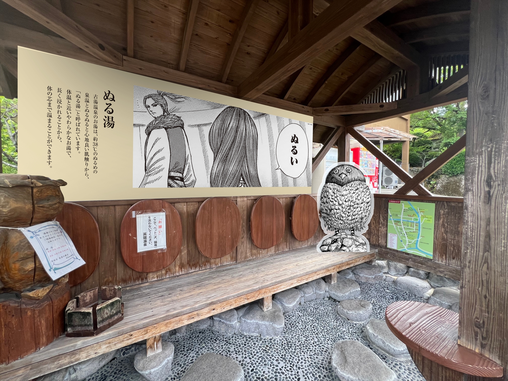 河了貂と並んで撮れる「ぬる湯」足湯スポット