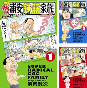 「毎度！ 浦安鉄筋家族」