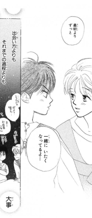 まだ恋の自覚がない咲十子の言葉　1巻 140ページ（C）高尾滋／白泉社