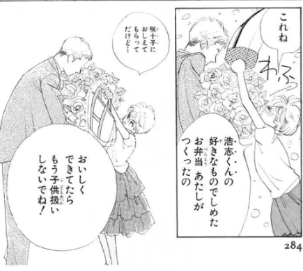 サラリーマンの恋人に子供扱いされたくないと願う晃子　1巻 284ページ（C）高尾滋／白泉社