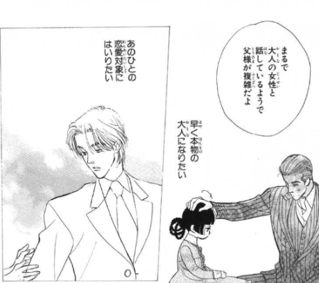 風茉の付き人鋼十郎に恋している一美　2巻 232ページ（C）高尾滋／白泉社