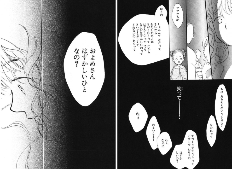 一族のパーティーにて大人たちの会話を聞き疑問に思った少女の質問で自分がどのように見られているかを知った咲十子　2巻 148ページ149ページ（C）高尾滋／白泉社