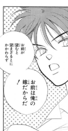 咲十子に上から口調の風茉1　1巻 61ページ（C）高尾滋／白泉社