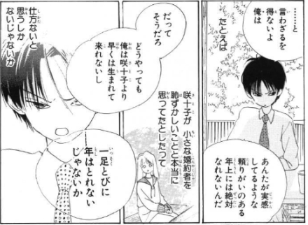 咲十子の友人に反論する風茉　1巻 308ページ（C）高尾滋／白泉社