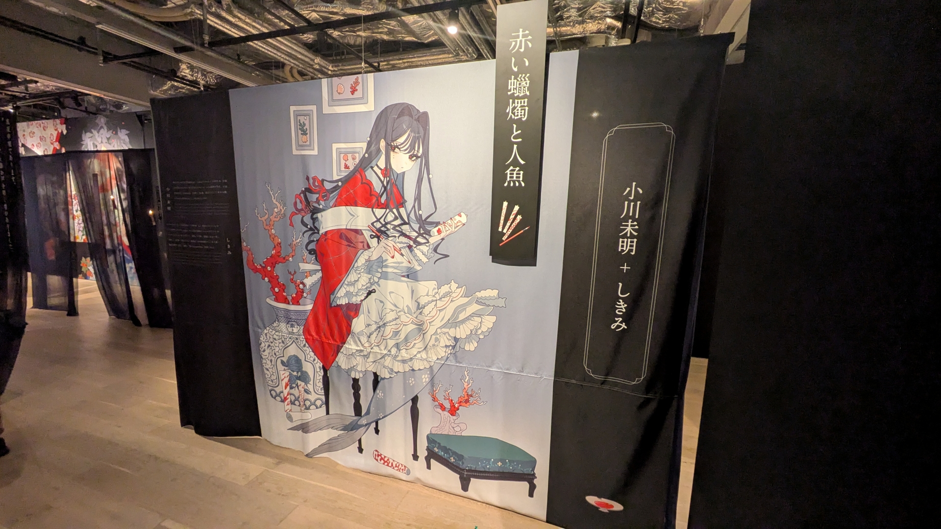 「赤い蠟燭と人魚」コーナーでは”おとなしい怜悧な子”というイメージピッタリの人魚と、作品のキーアイテム赤いロウソクが登場