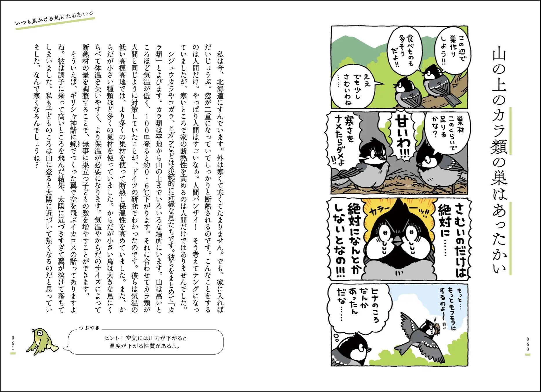 1章 いつも見かける気になるあいつ