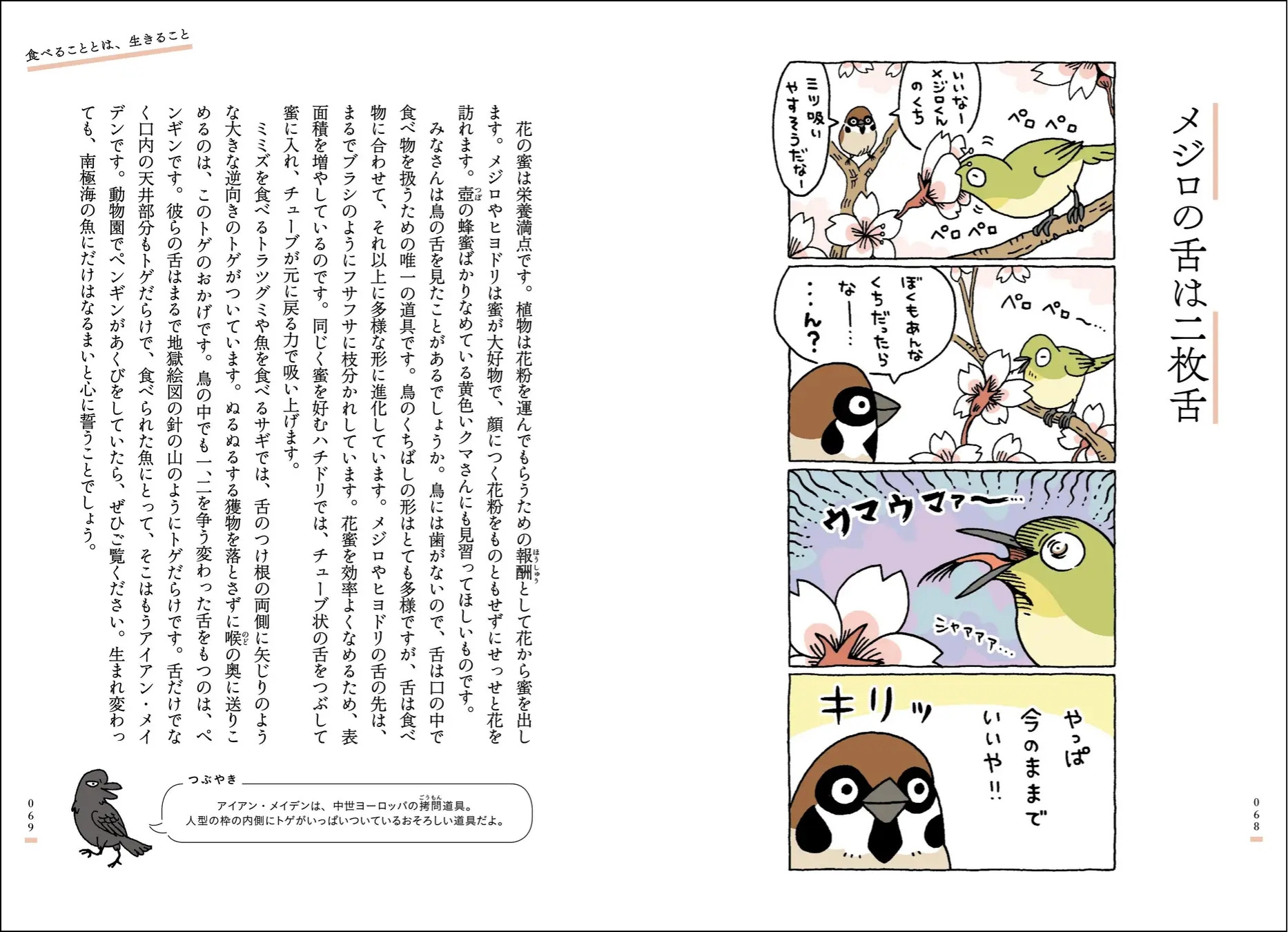 2章 食べることは、生きること