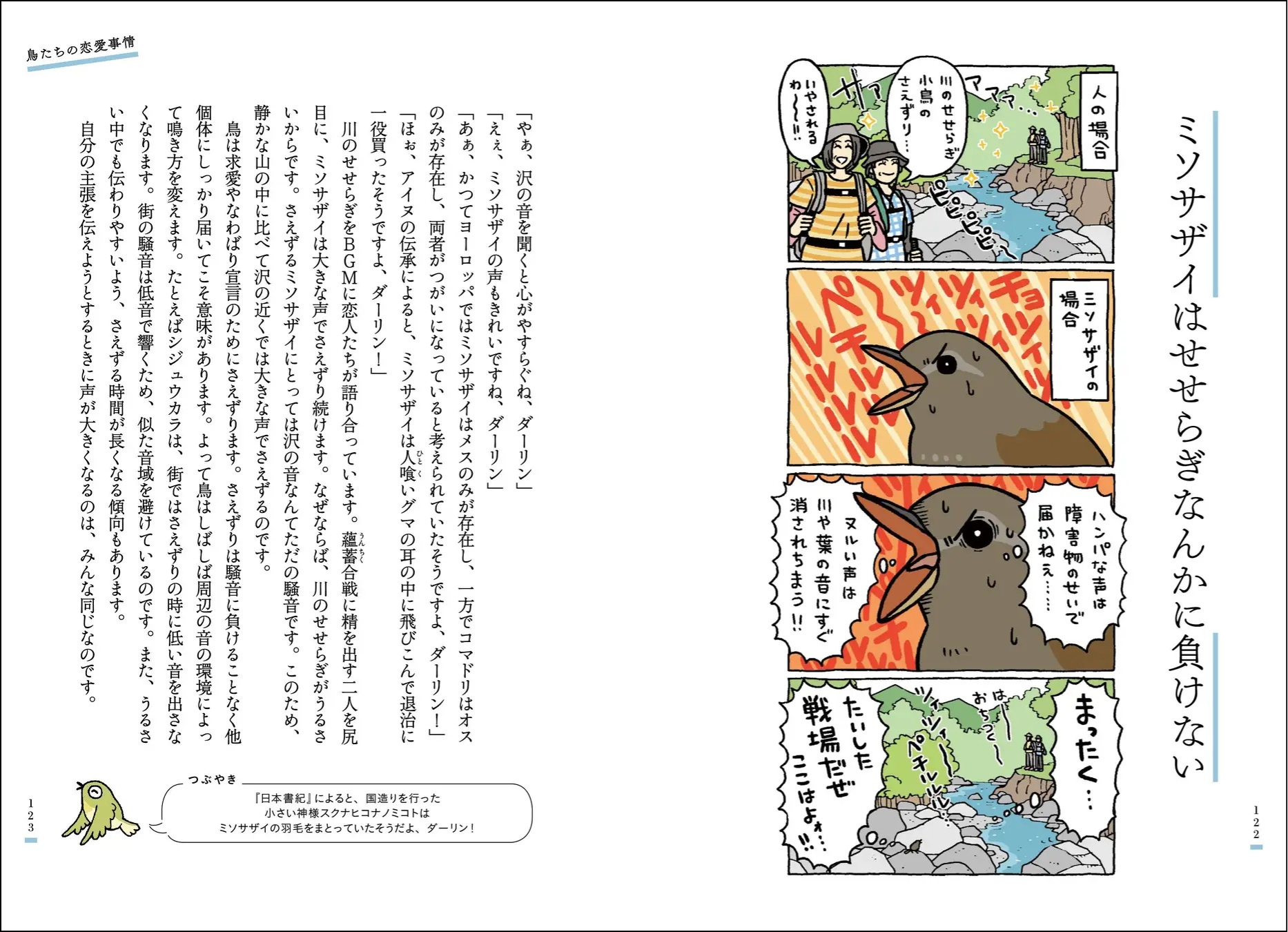 3章 鳥たちの恋愛事情