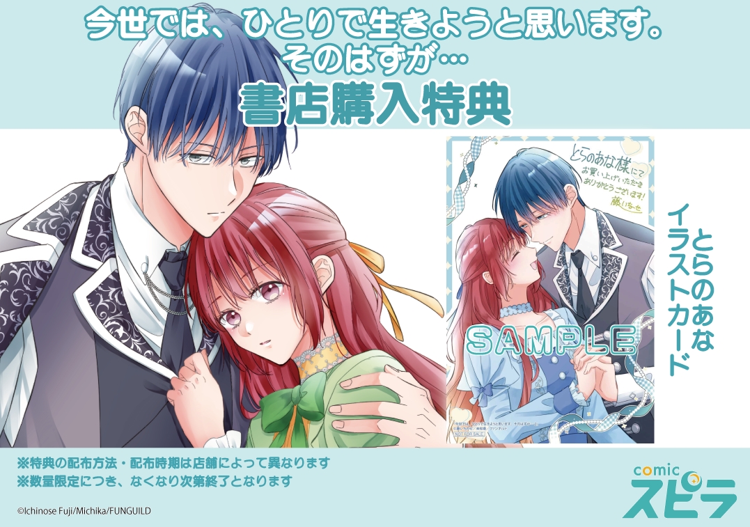 とらのあな限定：描き下ろしイラストカード　※特典の配布方法・配布時期は店舗によって異なります。　※特典はなくなり次第、配布終了となります。
