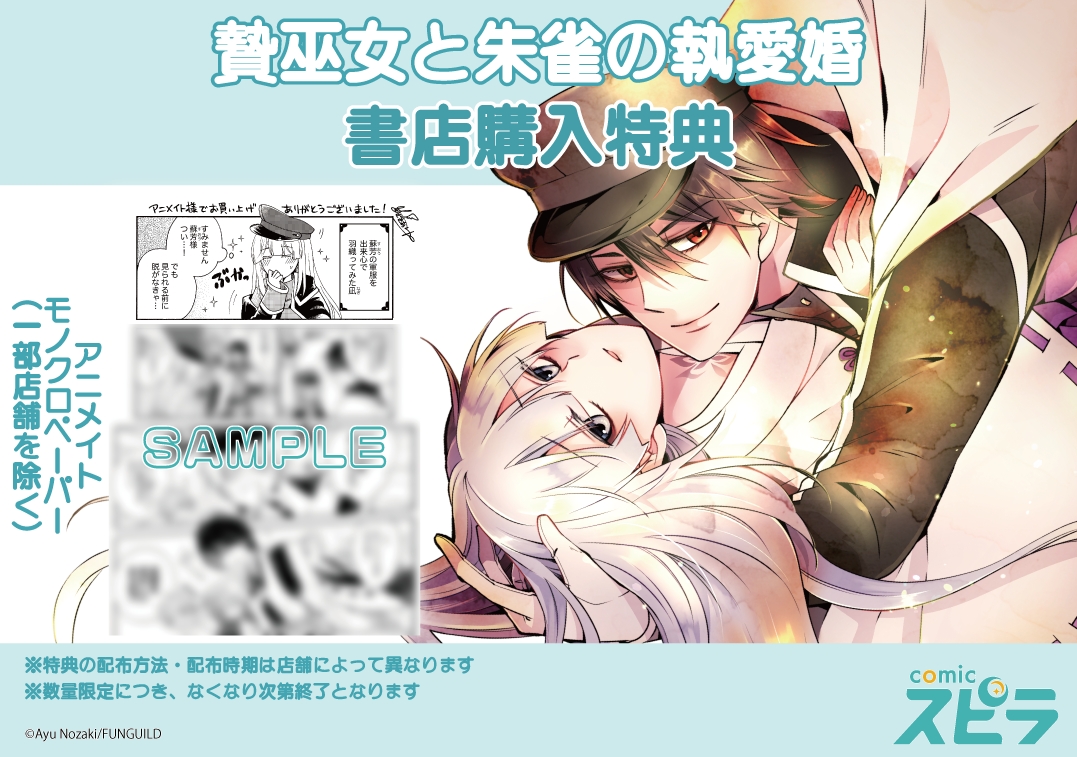 アニメイト限定：モノクロペーパー（一部店舗を除く）　※特典の配布方法・配布時期は店舗によって異なります。　※特典はなくなり次第、配布終了となります。