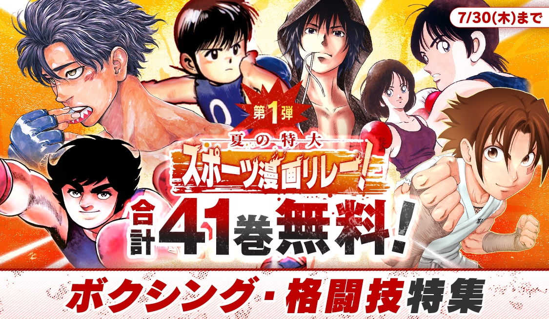 7月17日～7月30日実施