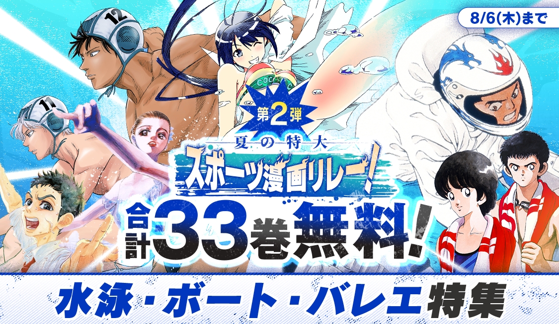 7月24日～8月6日実施