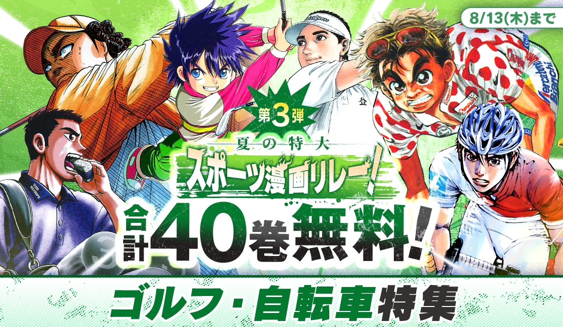 7月31日～8月13日実施