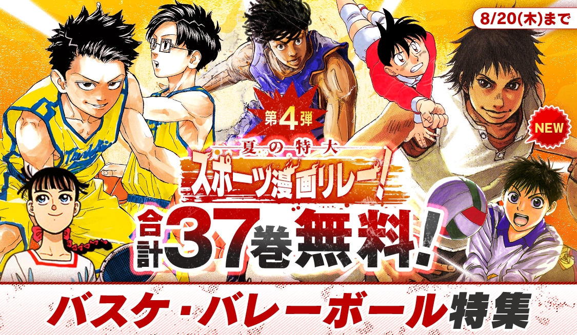 8月7日～8月20日実施