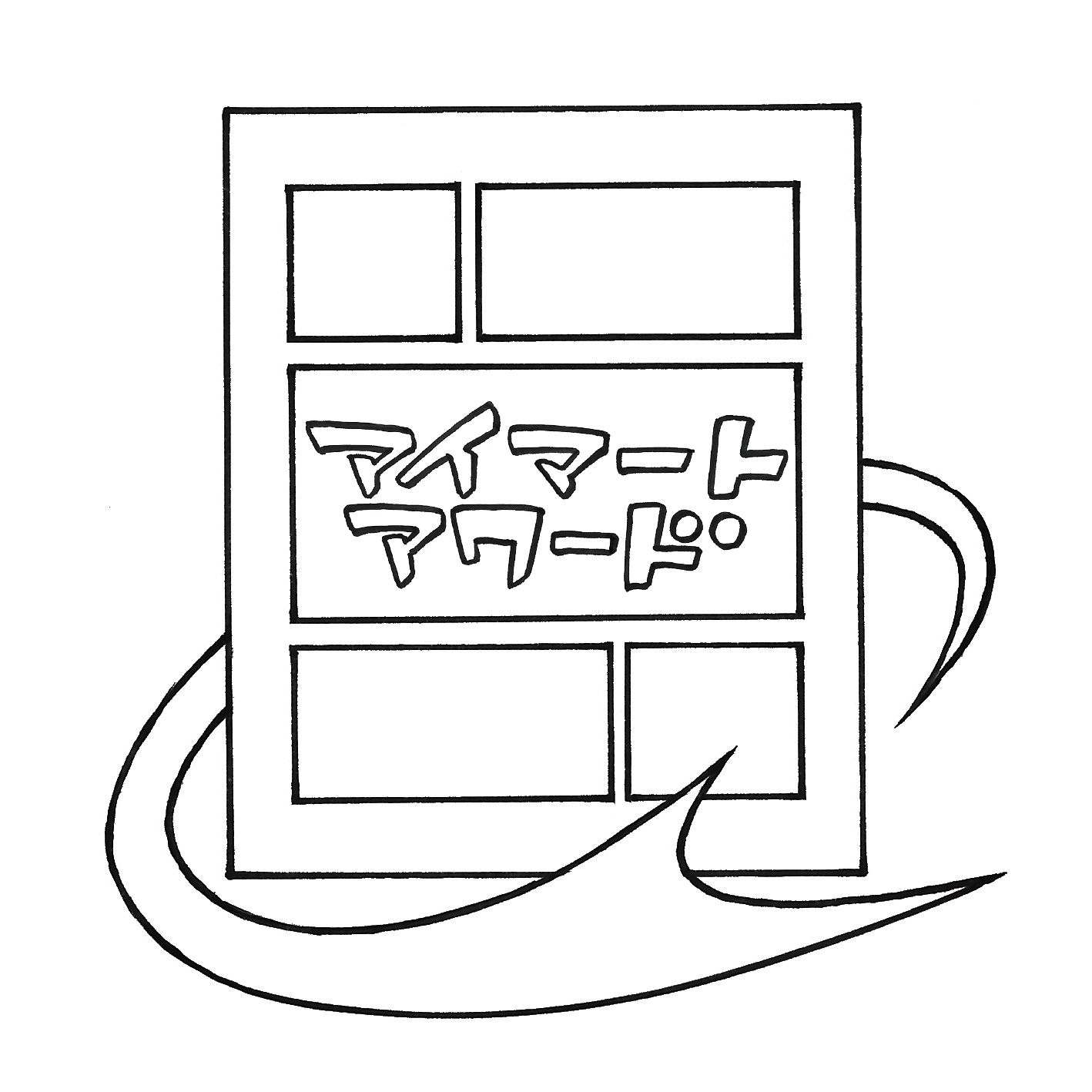 IMARTアワードロゴ：森川ジョージ氏作