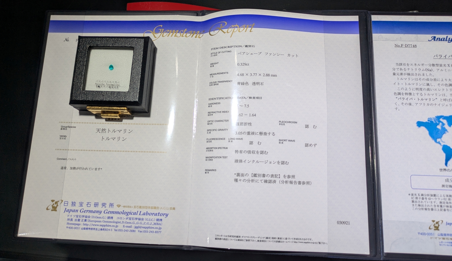 日独宝石研究所による鑑定書付きのパライバトルマリン