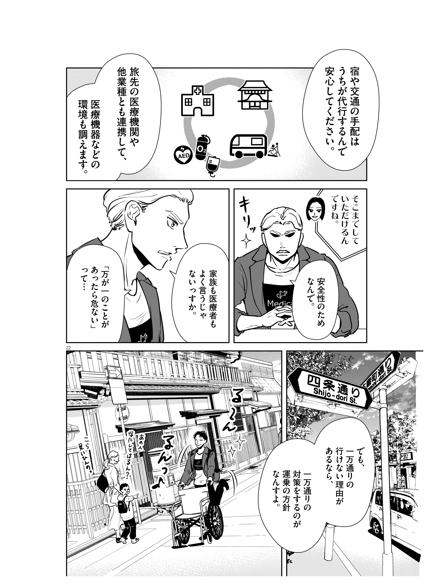 実際に旅行へ出る前、下見のために京都を訪れた運乗。おそらくトラベルドクター株式会社も同じように旅行前に目的地を訪れ、周到なリハーサルを行なっているに違いない