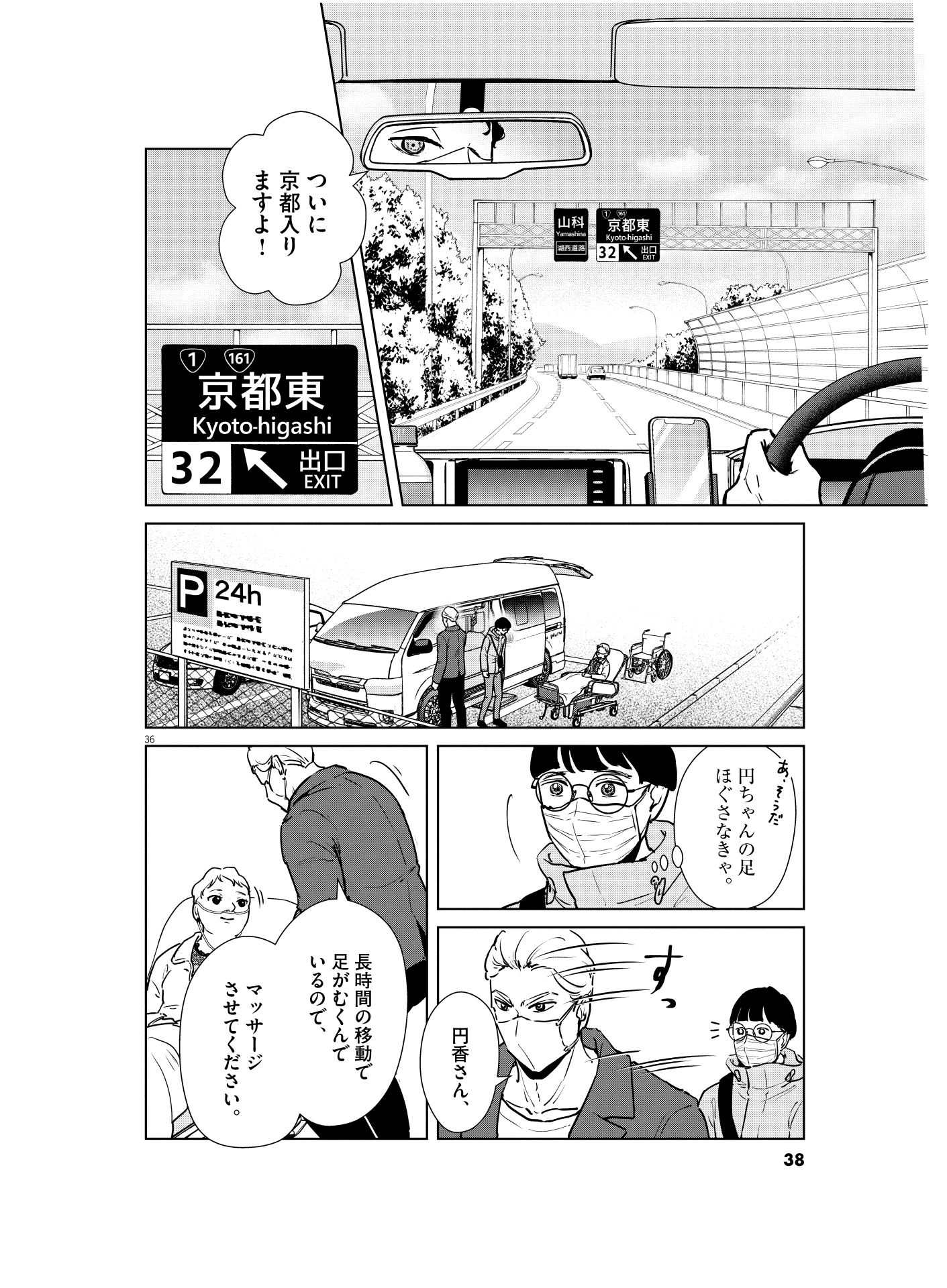 終末期患者の長距離移動には細心の注意が必要だが、運乗たちスタッフが介護に専心するため、患者と家族は旅行に集中できる