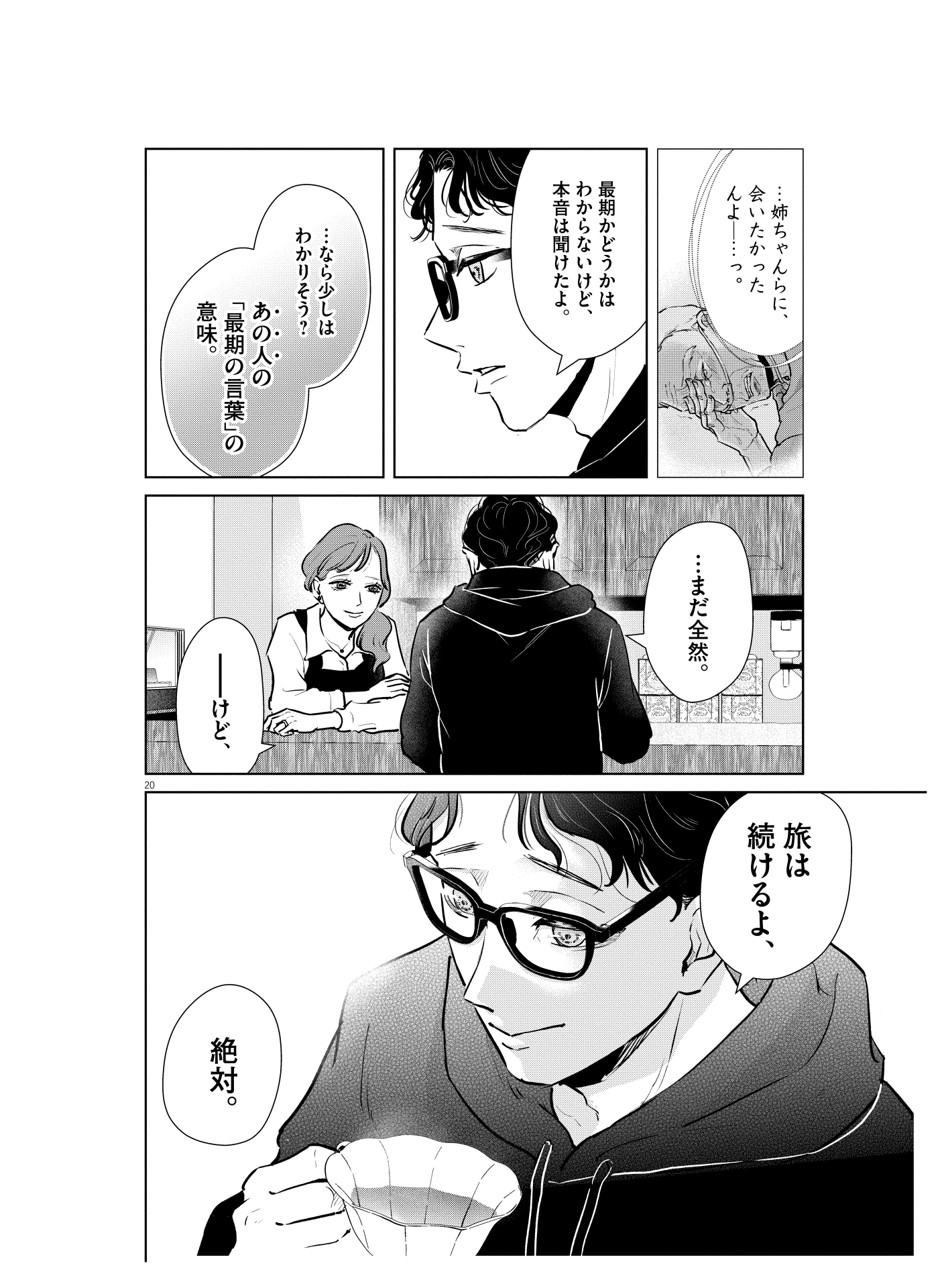 Medical Caravanが入っているビルのオーナーとの会話から、運乗が旅を続ける理由が垣間見える。こういう引きがあると、続きが気になってくるのが人情だ