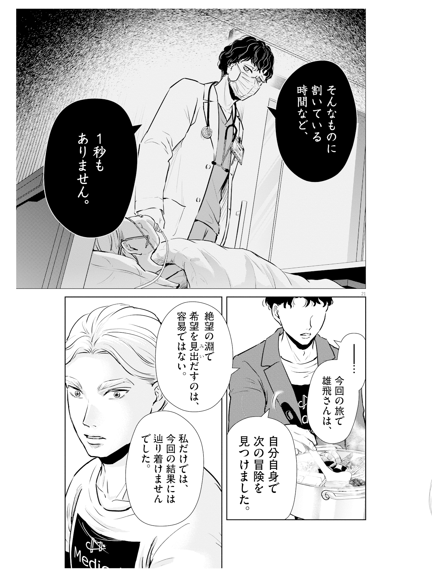 病院に勤務していたころの運乗。このほか、推しを求めて三千里編に登場する心臓外科医の権威・捲土先生との確執も気になるところだ