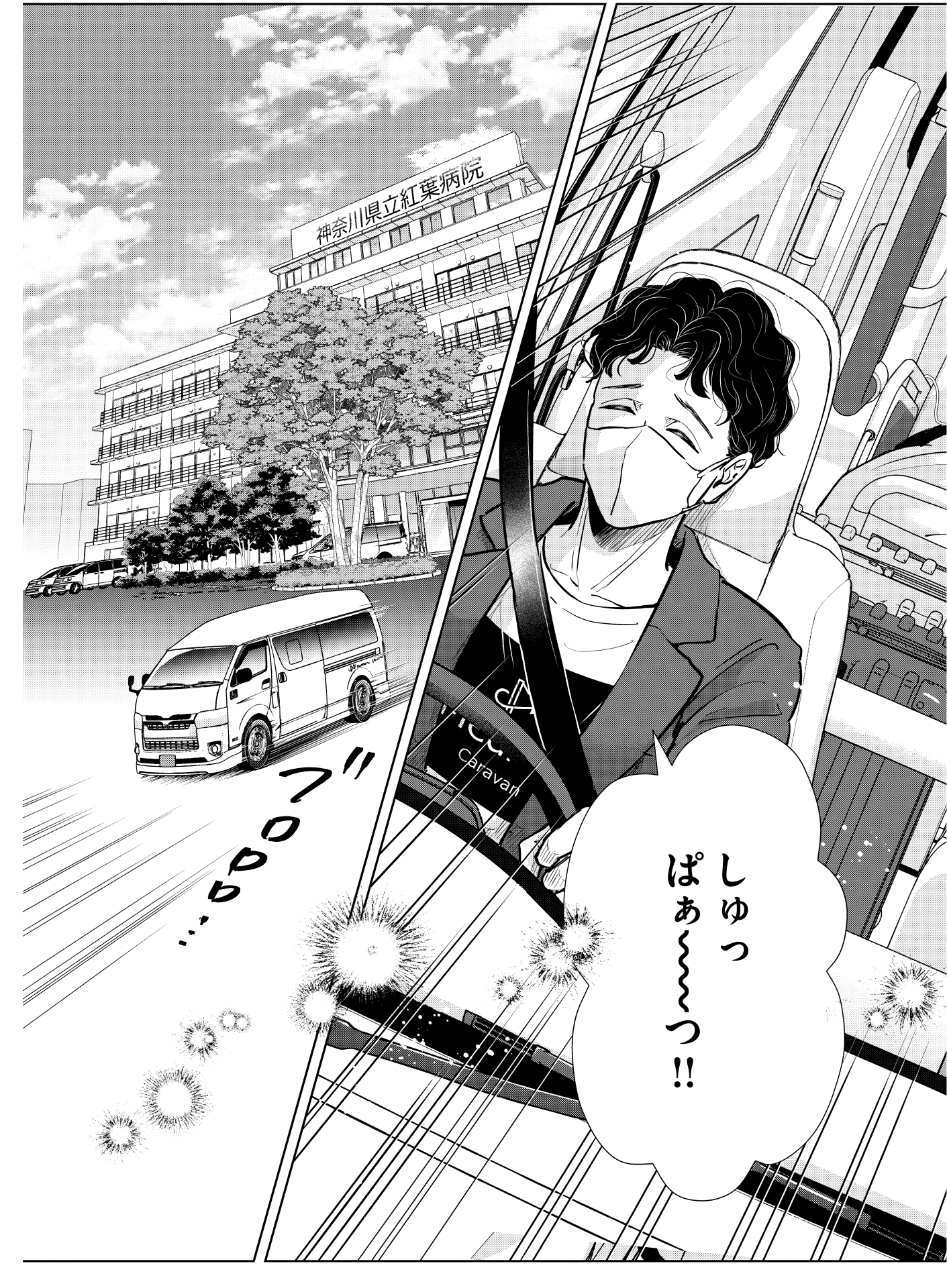 メインテーマは患者との旅行だが、医療の矛盾点や問題点なども描かれていて奥が深い。主人公も絶対的な信念を持った猪突猛進タイプではなく、ときには迷いを抱くこともある