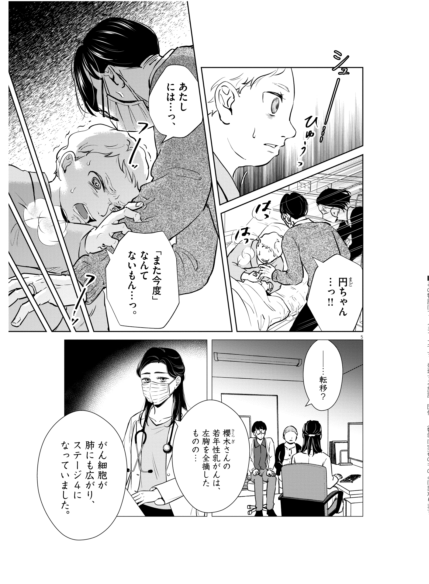 医師から転移を告げられたがん患者の衝撃は、我々が思っている以上。そういったショッキングなシーンが続くと、読んでいるほうも気分が暗く沈んでくる