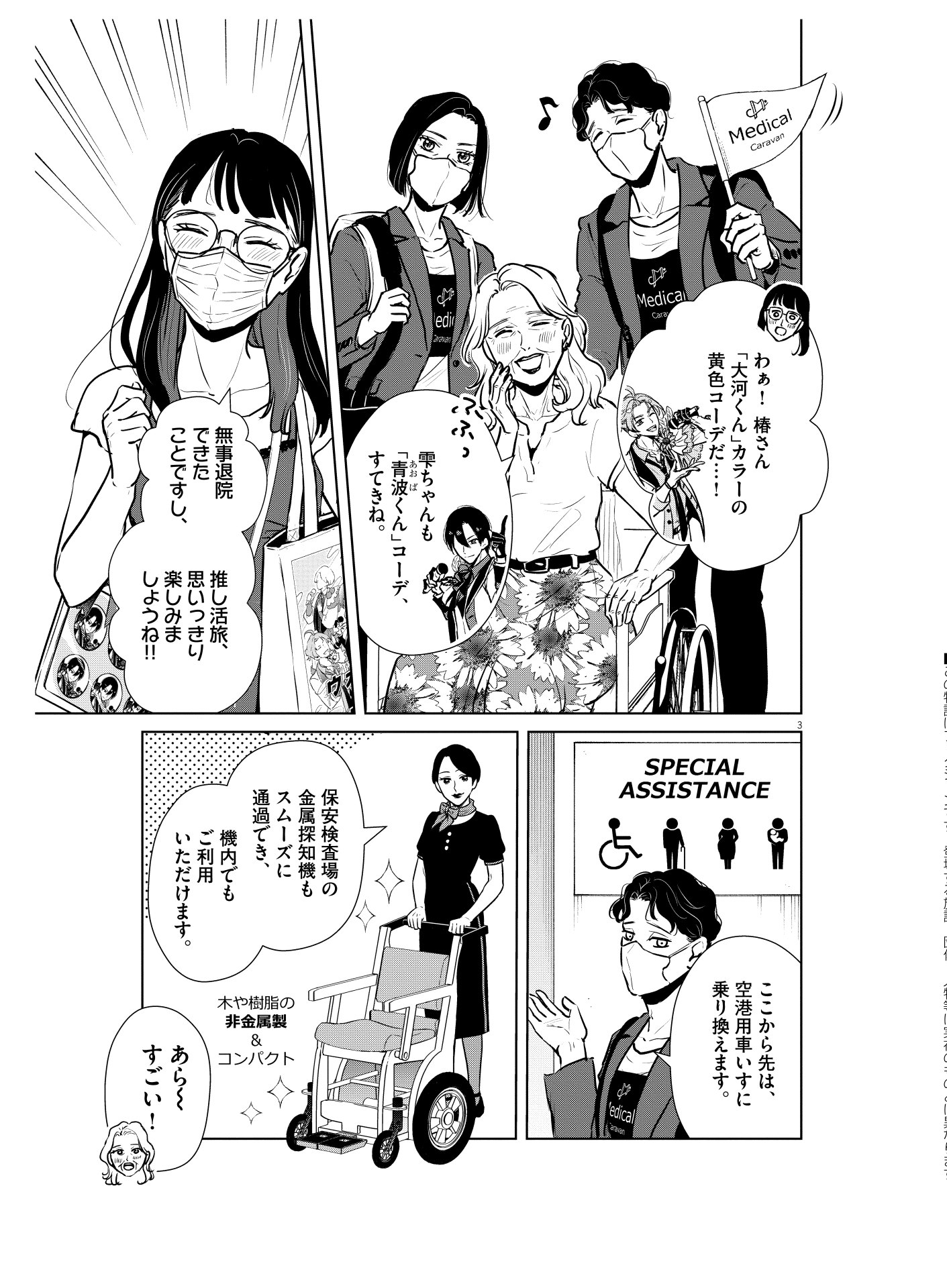 終末期の患者とは思えないお気楽さ。不謹慎に見えるかもしれないが、“患者が命をかけても成し遂げたいこと”を助けるのも、医療行為の1つの形と言える