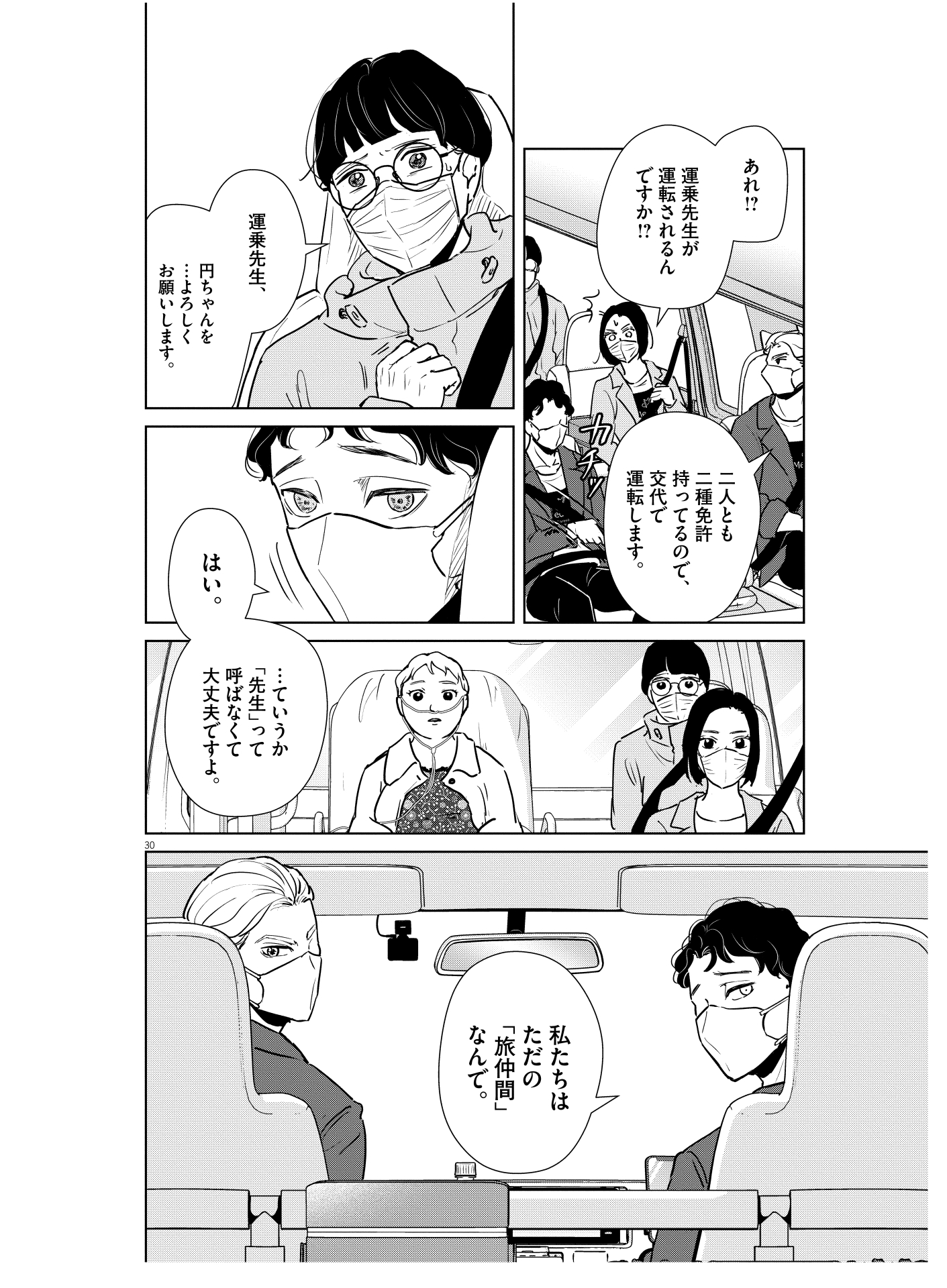 運乗（下段右）と足輪（下段左）。2人が一緒に描かれているコマは少なく、第1話では数コマしかない。これは、主人公たちよりも患者と家族にスポットを当てた証明とも言える