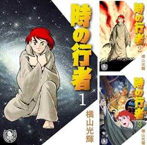 「時の行者」