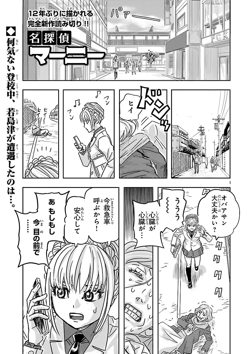 （C）木々津克久(秋田書店)2012