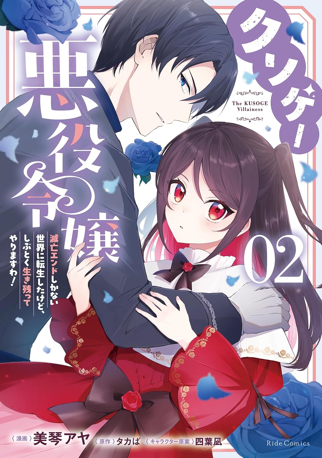 第2巻書影