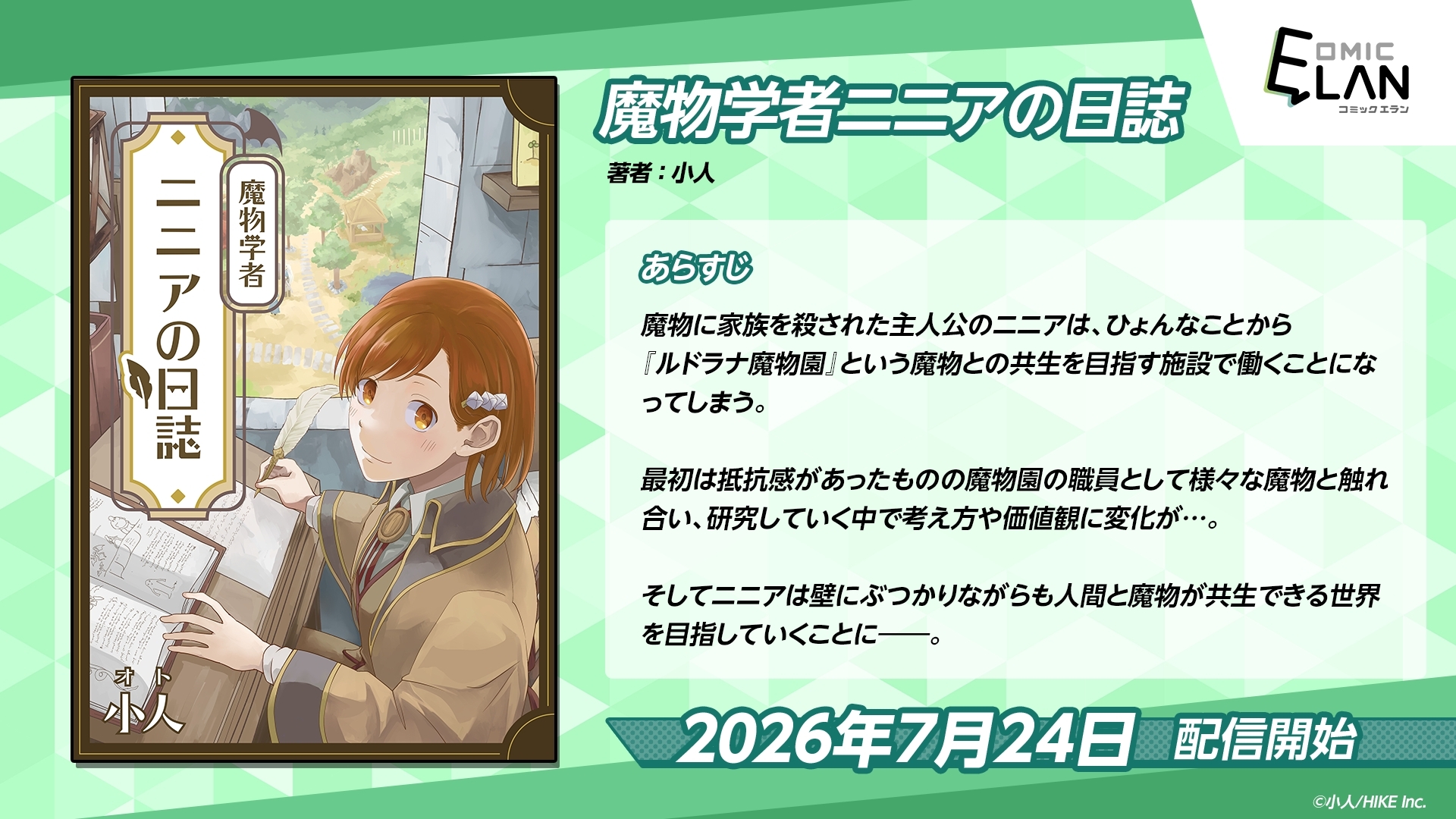 あらすじ