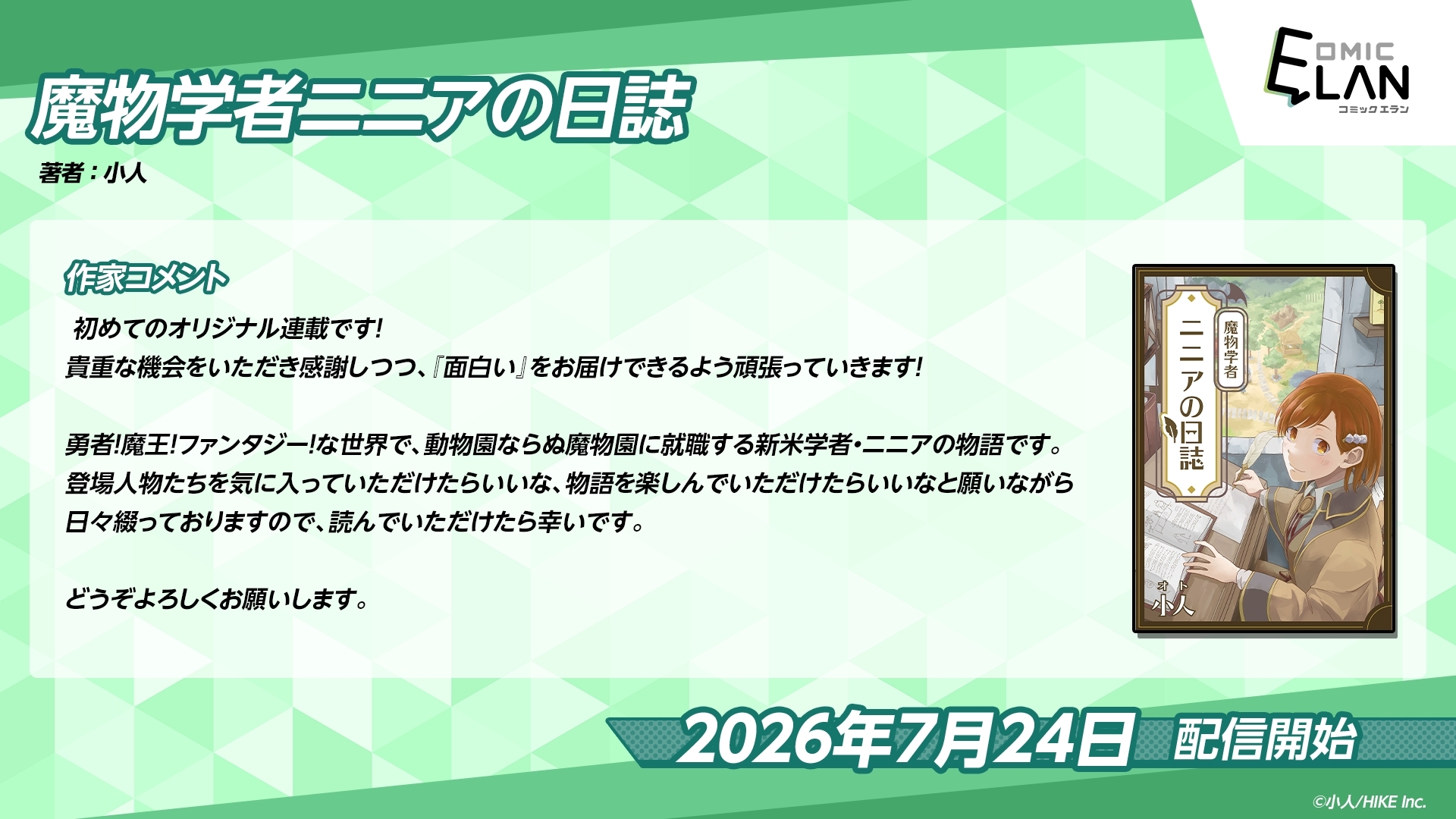 著者コメント