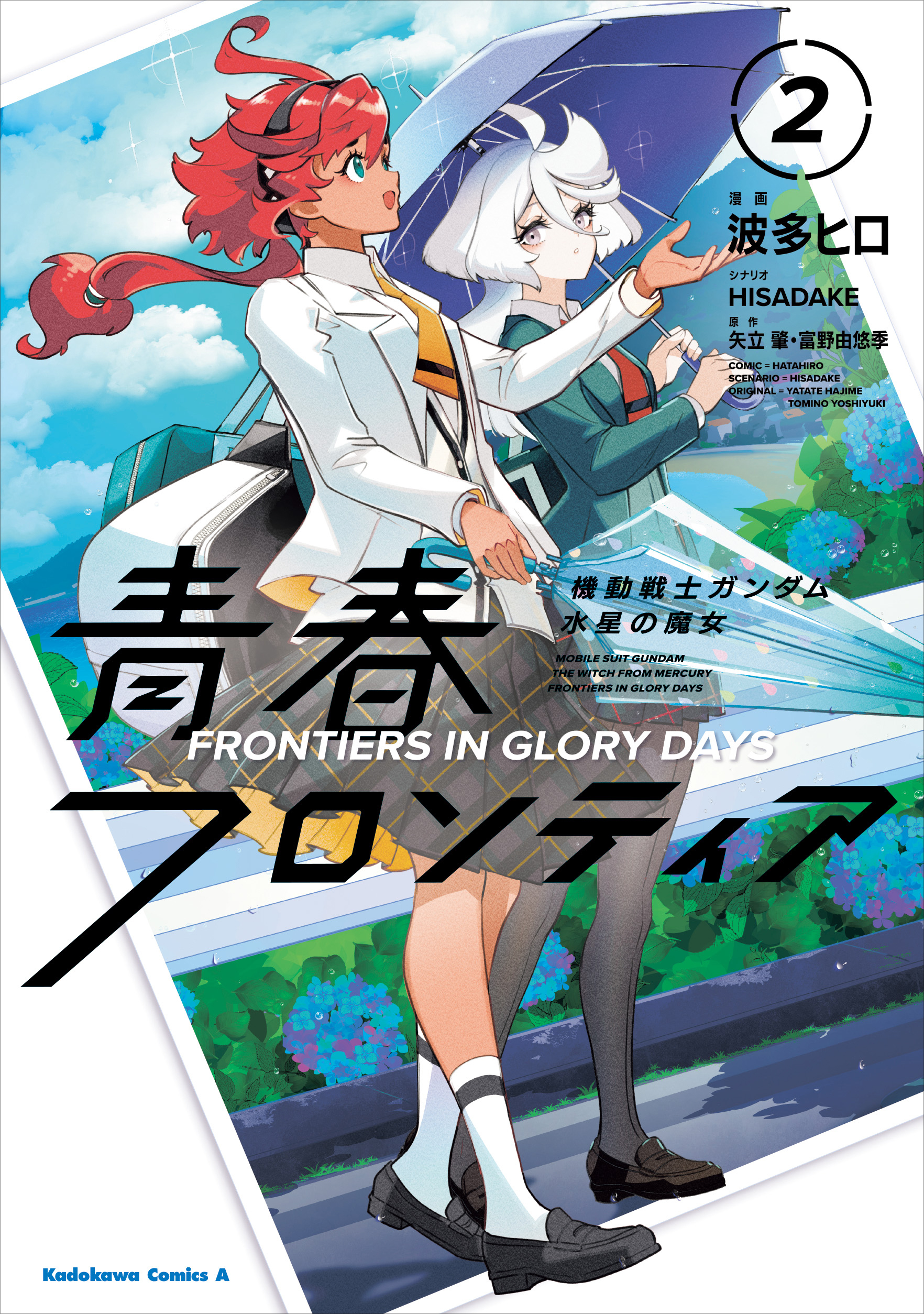 第2巻書影
