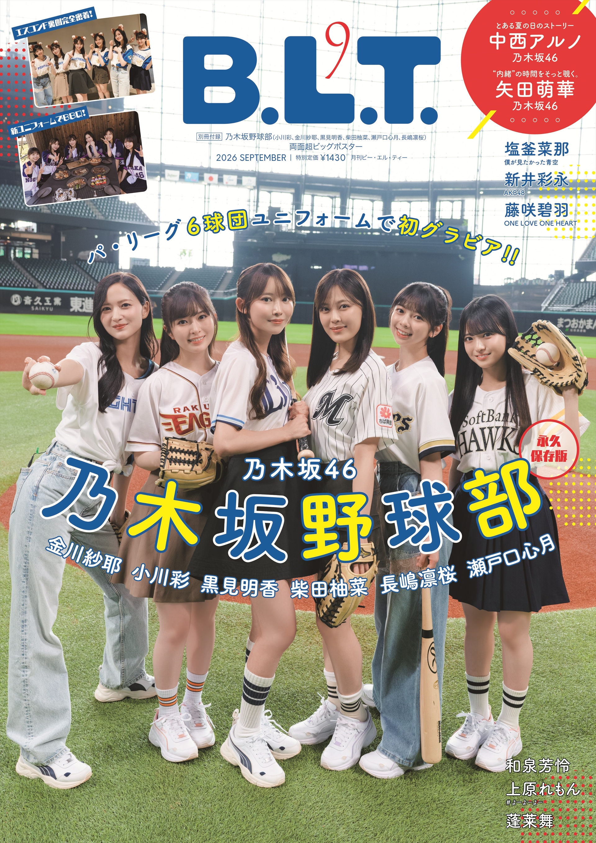 「B.L.T.2026年9月号」（東京ニュース通信社刊） 撮影／HIROKAZU
