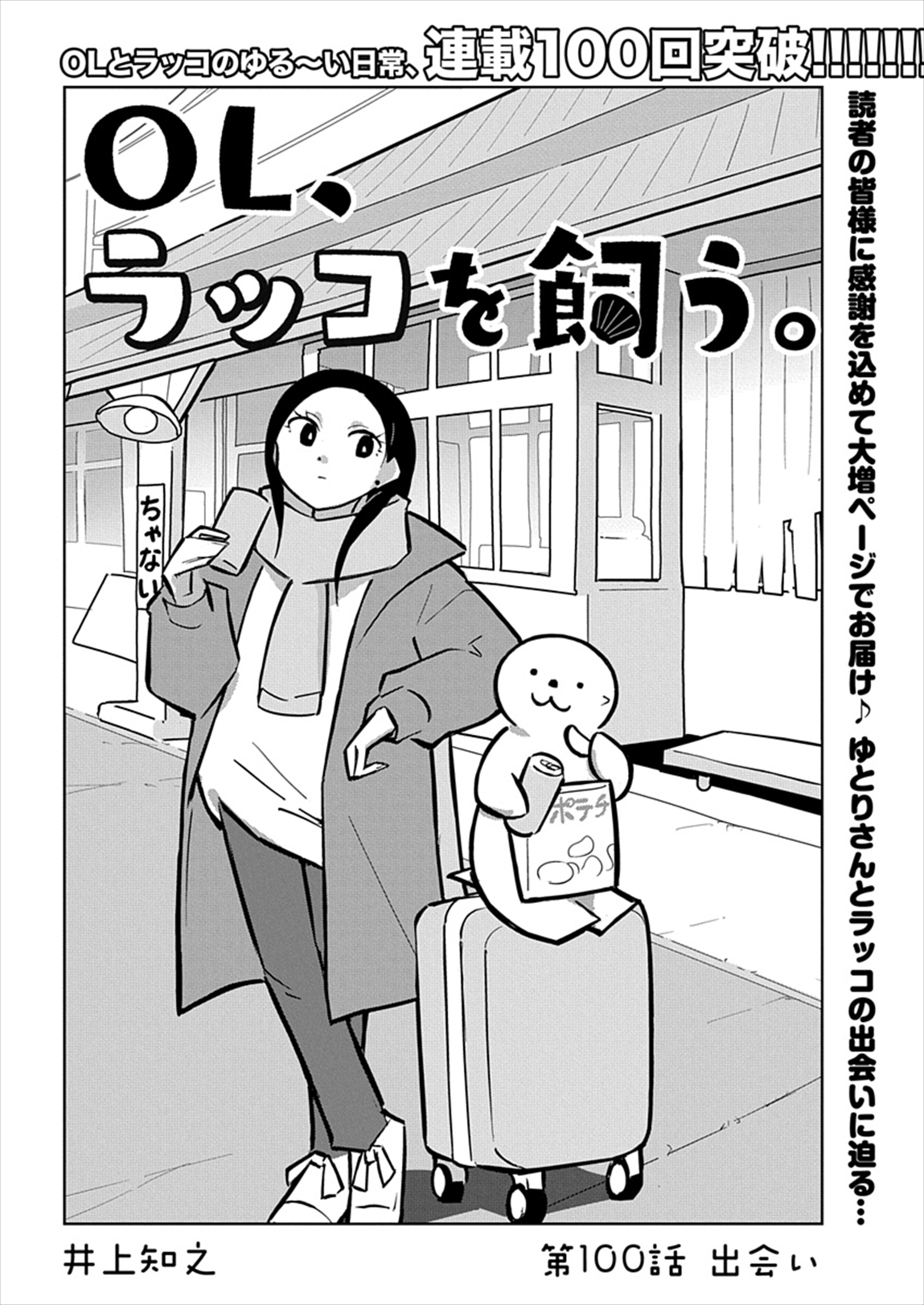 「ＯＬ、ラッコを飼う。」（井上知之）