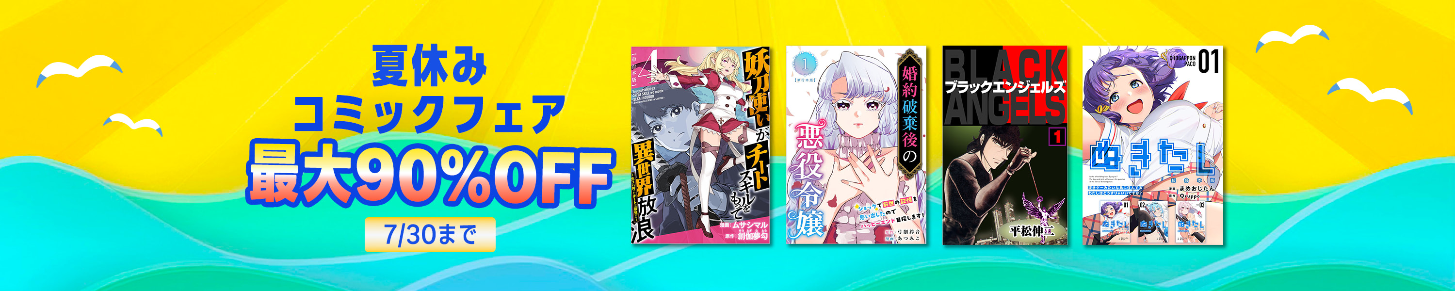 <a href="https://link.amazon/B0cDdBtZW" class="n" target="_blank">□夏休み コミックフェアのページ</a>